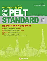 [중고] GoGo PELT standard 1급
