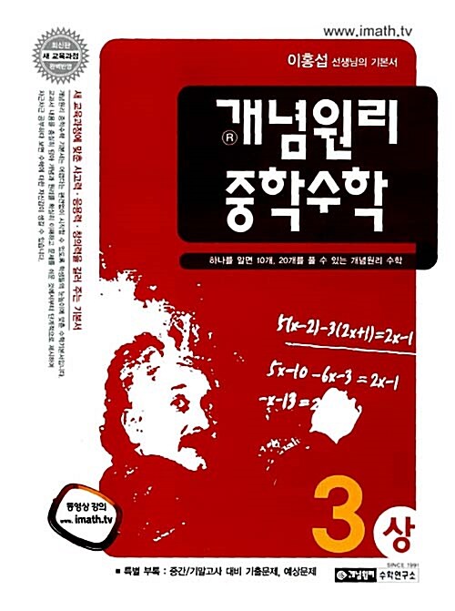 개념원리 중학수학 3 - 상