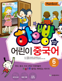 하오빵 어린이 중국어 :main book