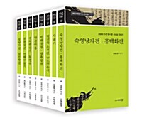 [세트] 김광순 소장 필사본 고소설 100선 세트 2 - 전8권