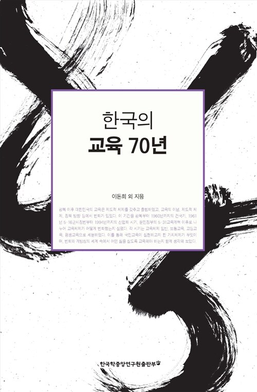 한국의 교육 70년