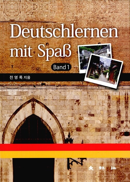 Deutschlernen mit Spaβ Band 1