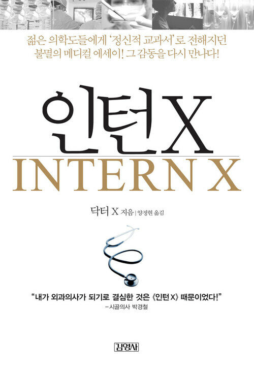 인턴X