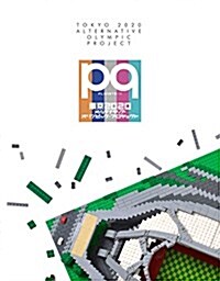 PLANETS vol.9 東京2020 オルタナティブ·オリンピック·プロジェクト (單行本(ソフトカバ-), 1st)