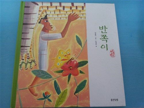 반쪽이 표지이미지
