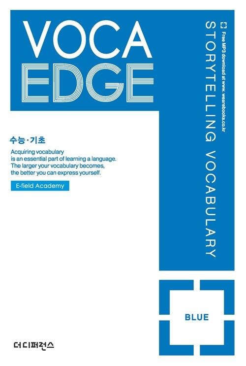 VOCA EDGE 보카엣지 BLUE : 수능.기초 편