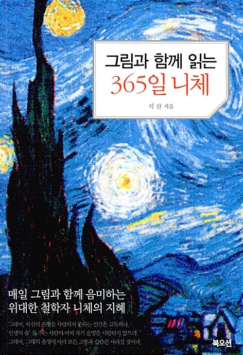 [중고] 그림과 함께 읽는 365일 니체