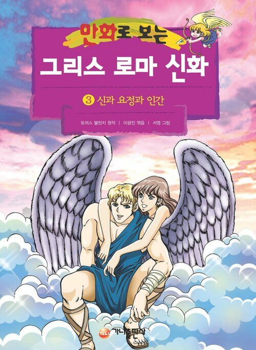 [고화질] 만화로 보는 그리스 로마 신화 03