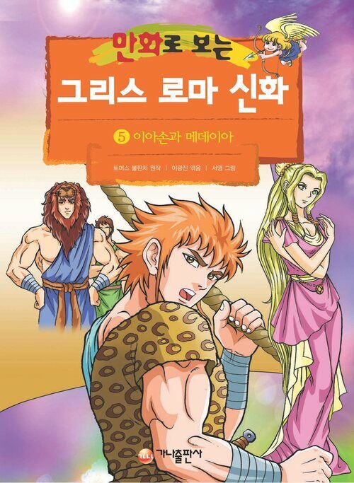 [고화질] 만화로 보는 그리스 로마 신화 05