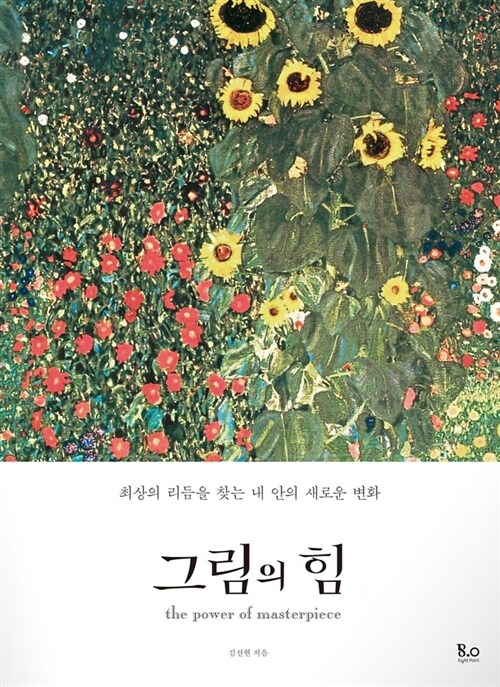 그림의 힘