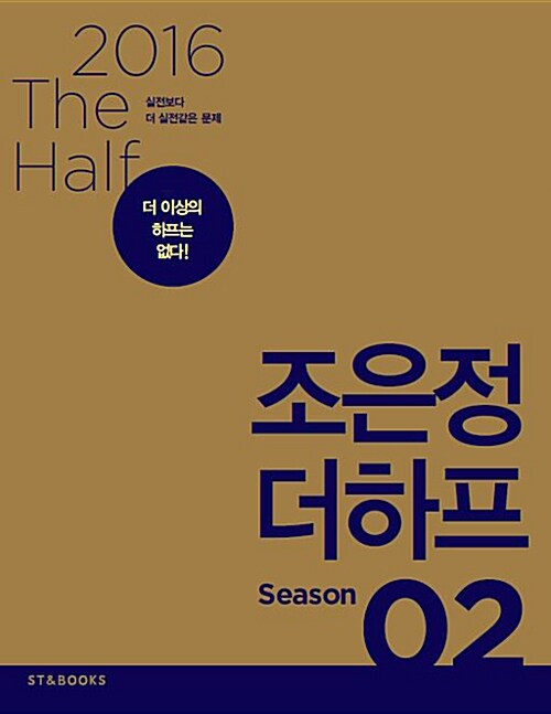 2016 조은정 더하프 Season 2