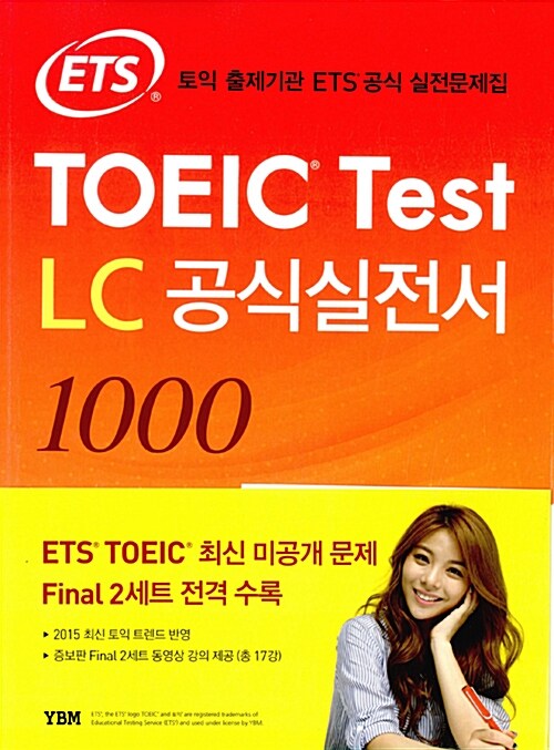 [중고] ETS TOEIC Test LC 공식실전서 1000