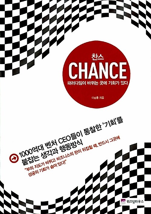 찬스 Chance