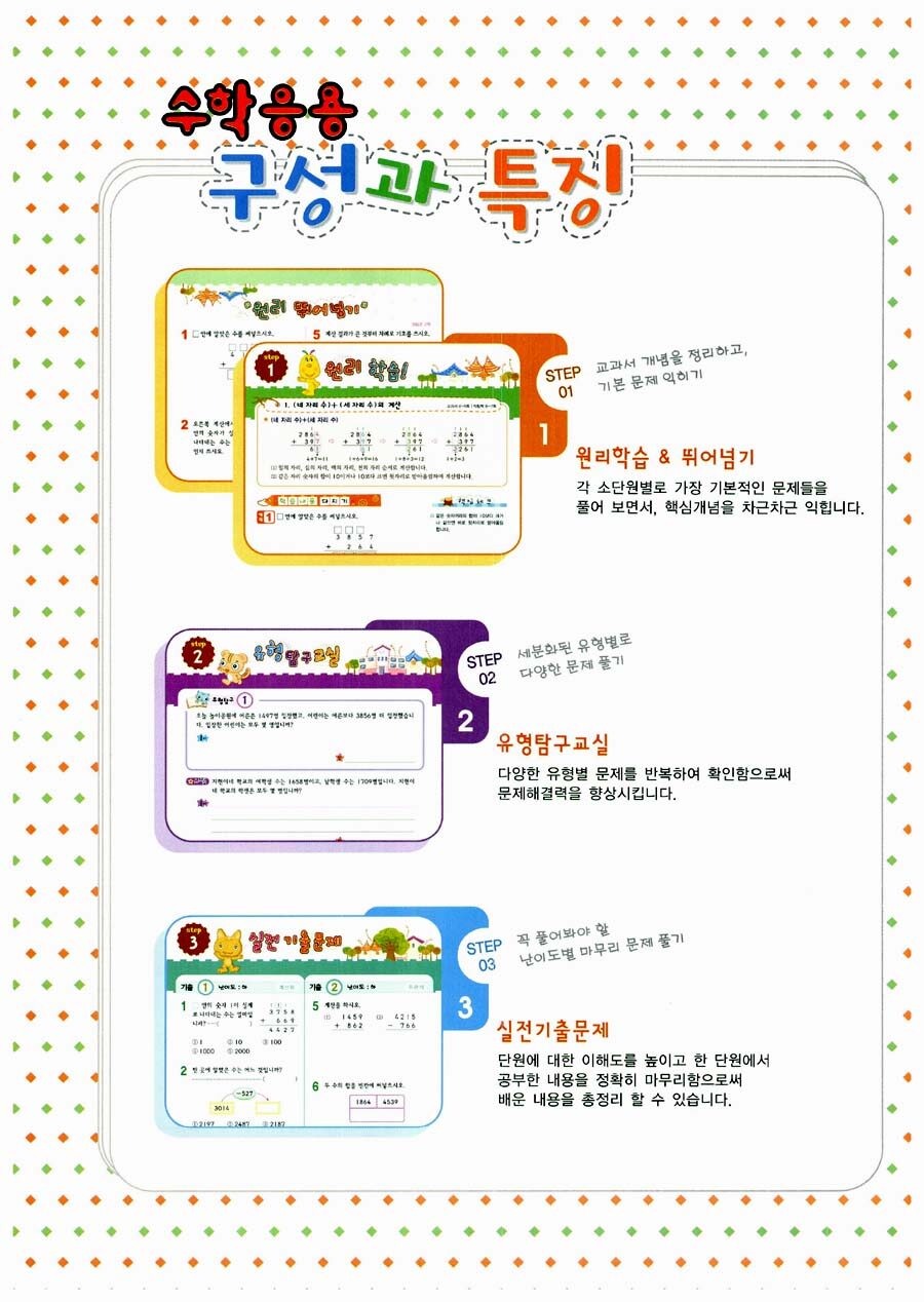 알라딘: 미리보기 - 에듀모아 G+ 수학 응용 3-2