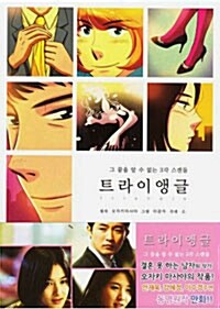 트라이앵글