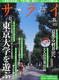 サライ 2010年 08月號 [雜誌] (月刊, 雜誌)