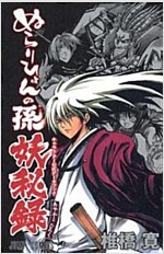 [중고] ぬらりひょんの孫 キャラクタ-公式デ-タブック 妖秘錄 (ジャンプコミックス) (コミック)