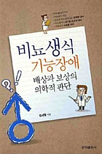 비뇨생식 기능장애