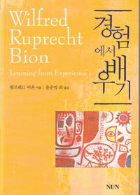 경험에서 배우기
