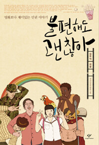 김두식 교수 영화와 인권