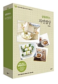 살림 로하스 자연밥상 세트 - 전4권