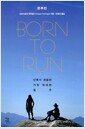 [중고] 본 투 런 Born to Run