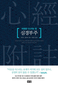 심경부주 커버
