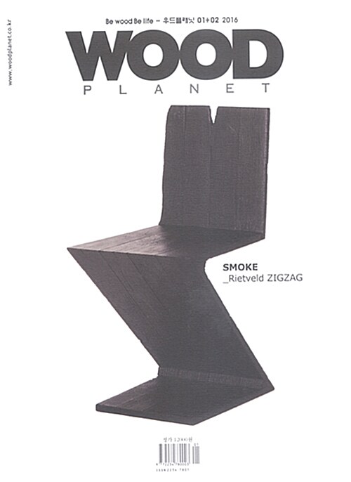 [중고] 우드플래닛 Wood Planet 2016.1.2