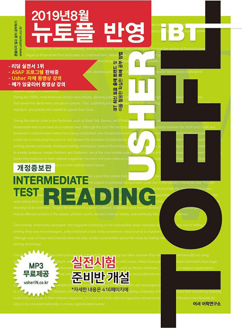 [중고] Usher iBT TOEFL Intermediat Tset Reading