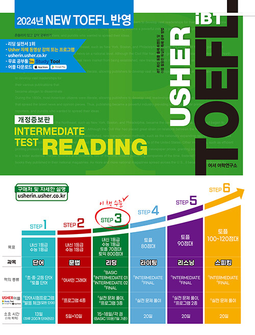 [중고] Usher iBT TOEFL Intermediate Tset Reading