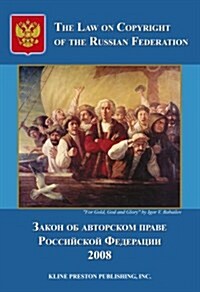 The Law on Copyright of the Russian Federation (Paperback)