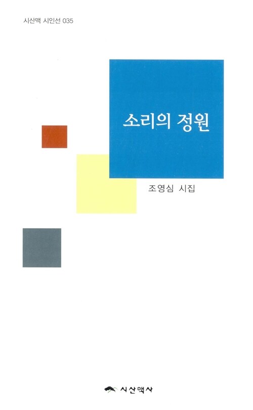 소리의 정원