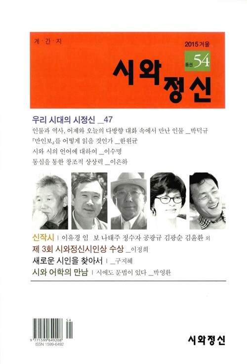 시와 정신 2015.겨울