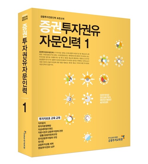 알라딘: 증권투자권유자문인력 1 알라딘: 증권투자권유자문인력 1