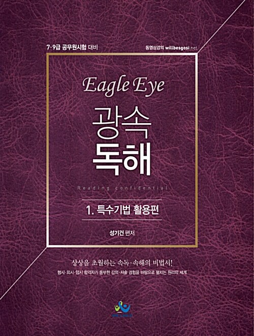 2016 Eagle Eye 광속독해 1