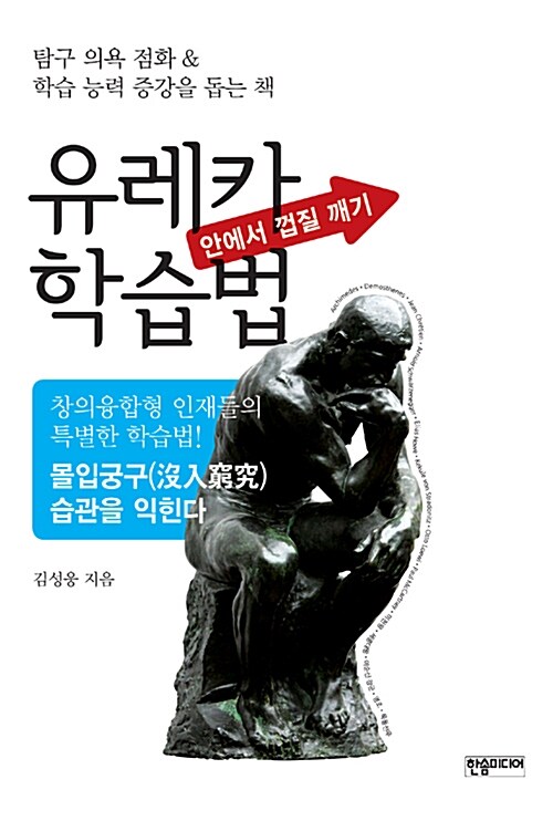 유레카 학습법