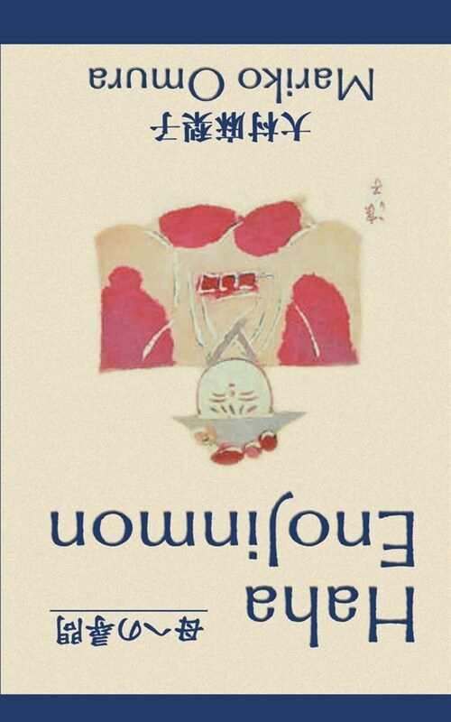 Haha Enojinmon (Paperback)