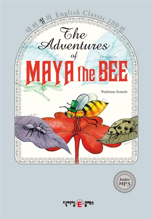 꿀벌 마야의 모험 (책 + CD 1장)