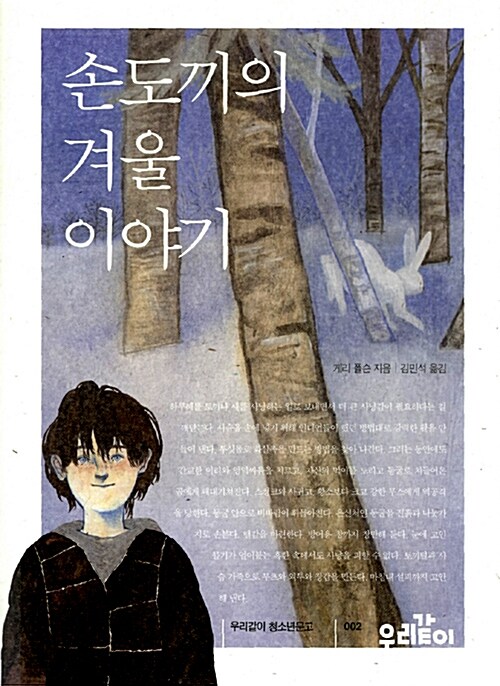 손도끼의 겨울 이야기