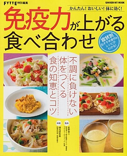 免疫力が上がる食べ合わせ 표지이미지