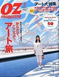 OZ magazine (オズ·マガジン) 2010年 08月號 [雜誌] (月刊, 雜誌)