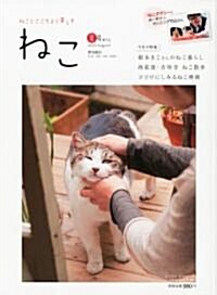 NEKO (ネコ) 2010年 08月號 [雜誌] (季刊, 雜誌)