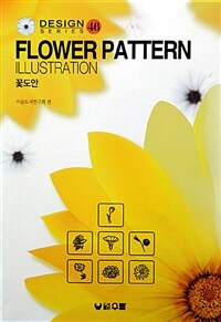 꽃도안= Flower pattern: illustration