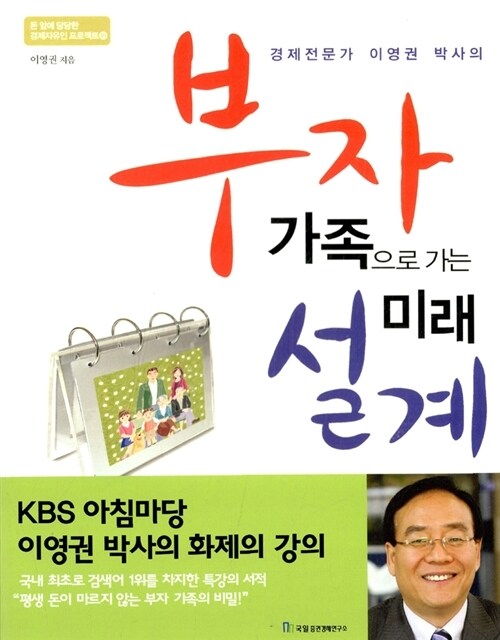 부자 가족으로 가는 미래 설계