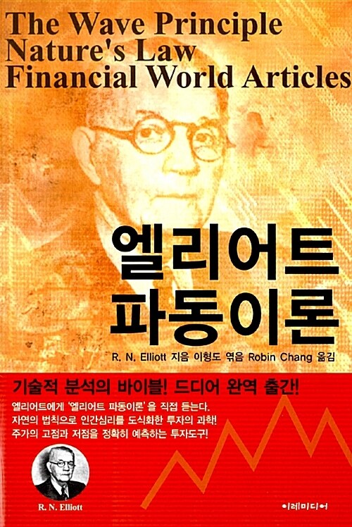 엘리어트 파동이론