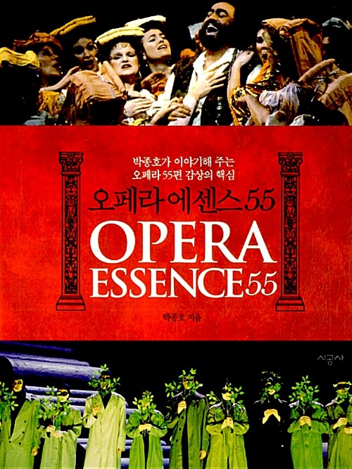 오페라 에센스 55
