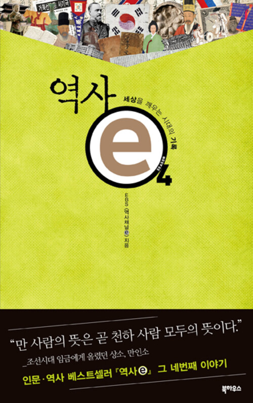 역사 e 4