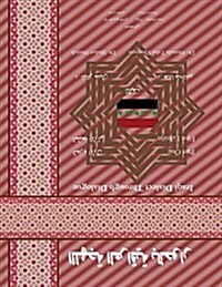 Iraqi Dialect Through Dialogue First Edition (Paperback)
