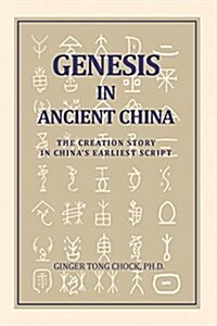 Genesis in Ancient China: The Creation Story in Chinas Earliest Script (Paperback)