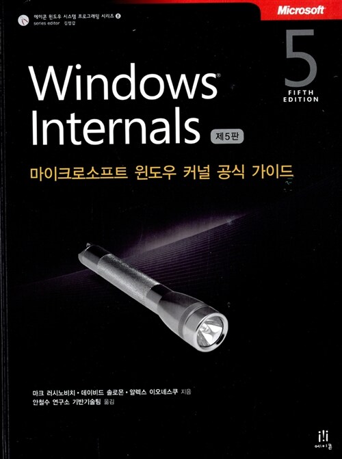 Windows Internals 제5판